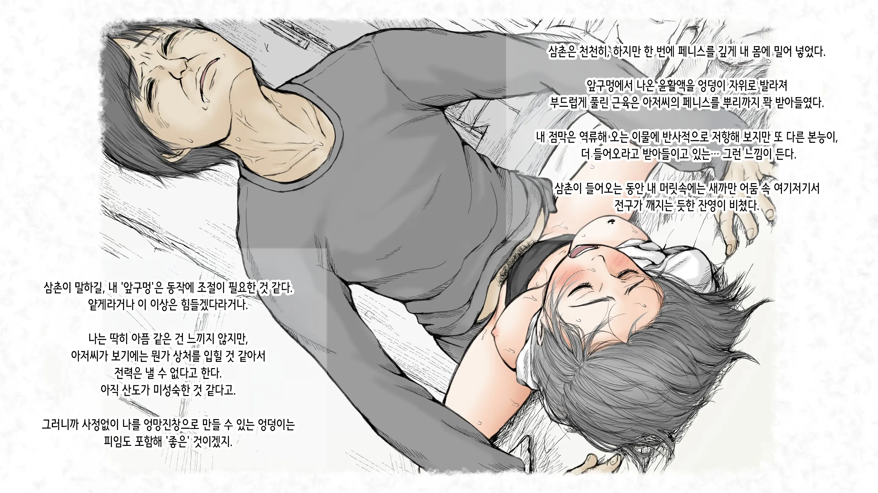 Kotatsu To Mei To, Fuyu No Yoru. 2 | 코타츠와 조카와, 겨울밤. 2